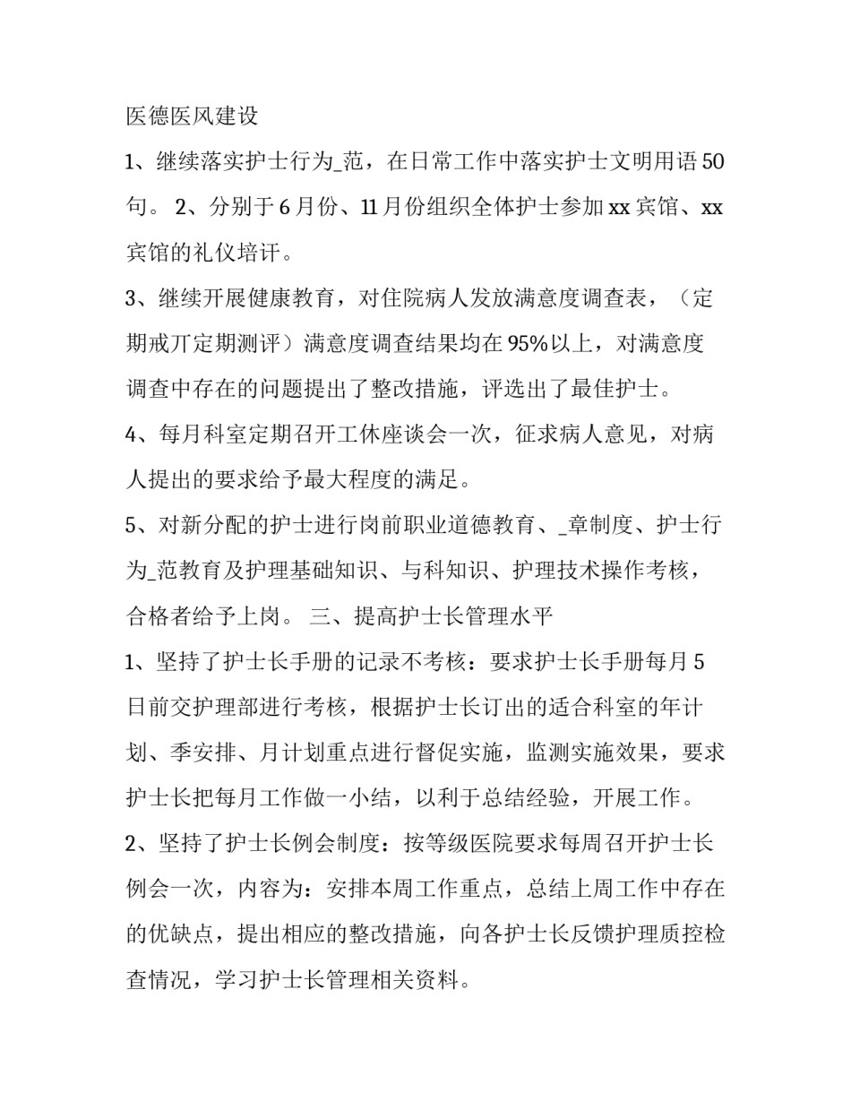 护士竞聘述职报告 护士竞聘述职报告(12篇)_第3页