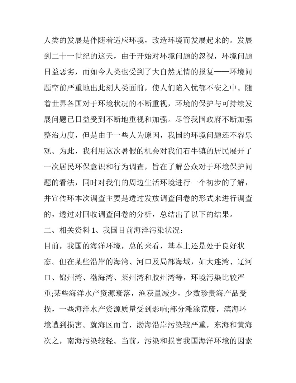 毛概的读书报告格式范文汇总 毛概经典阅读读书报告(九篇)_第2页