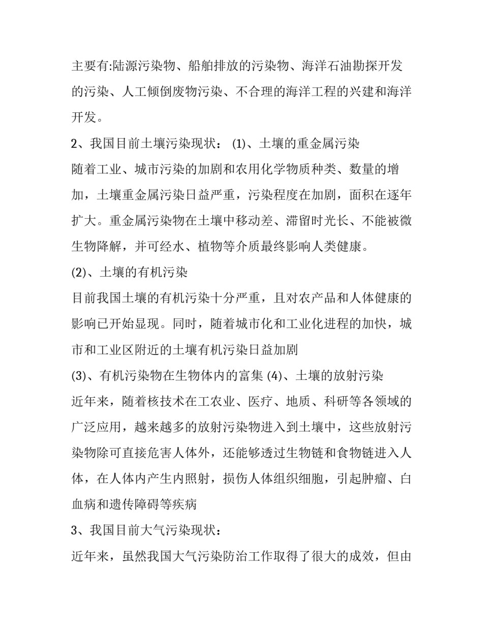 毛概的读书报告格式范文汇总 毛概经典阅读读书报告(九篇)_第3页