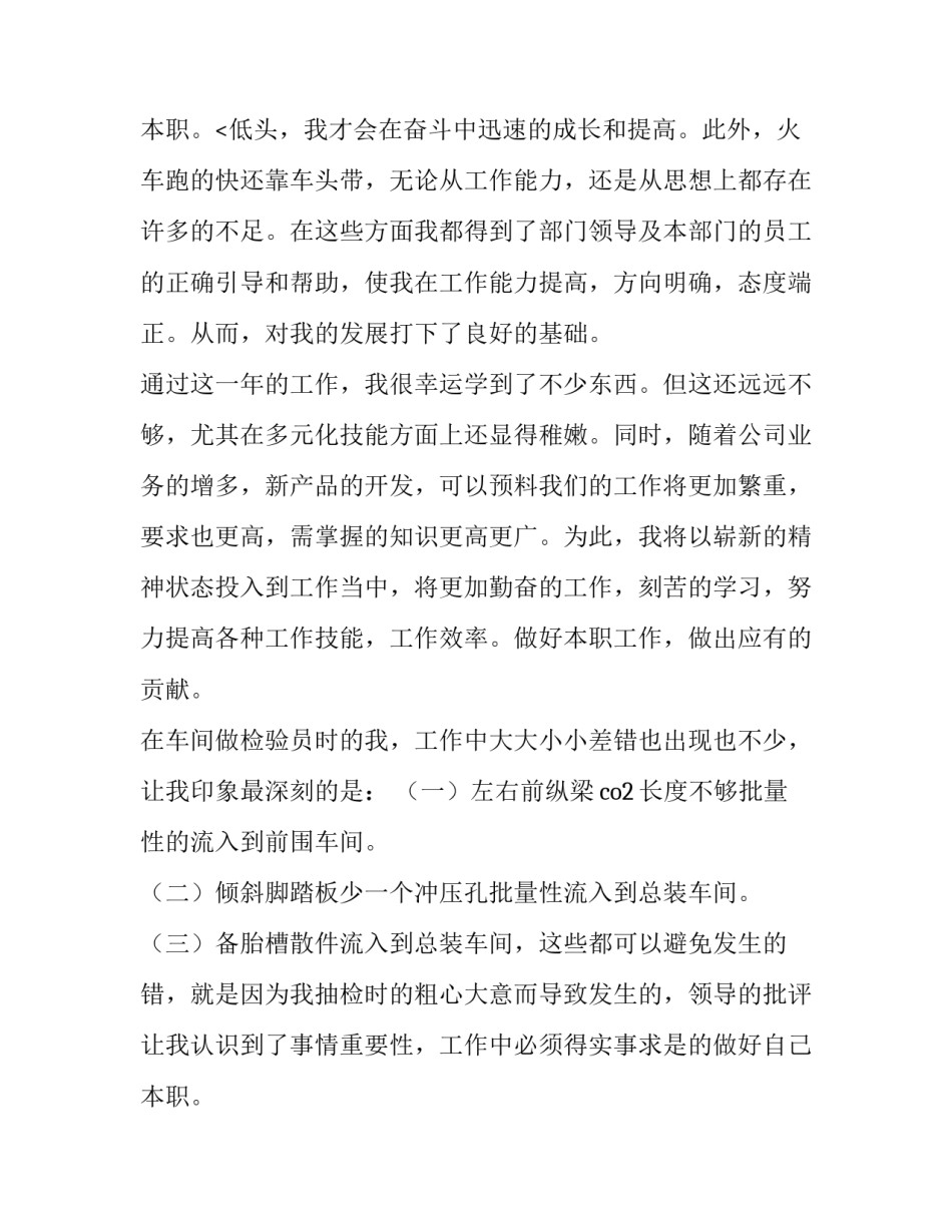 最新质量检验员年终总结 检验员年终总结和计划(11篇)_第3页