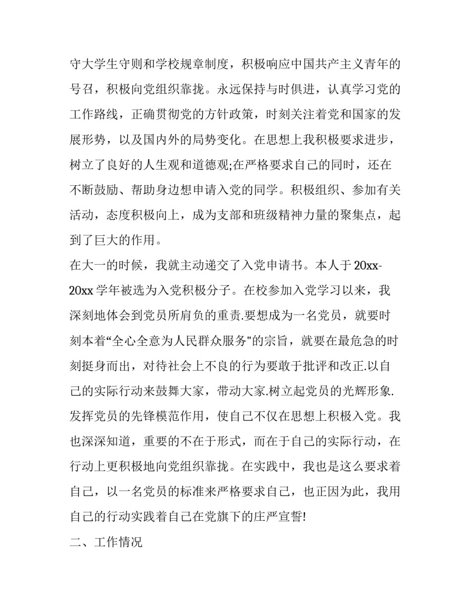 校奖学金申请书500字 校奖学金申请书1000字(七篇)_第2页