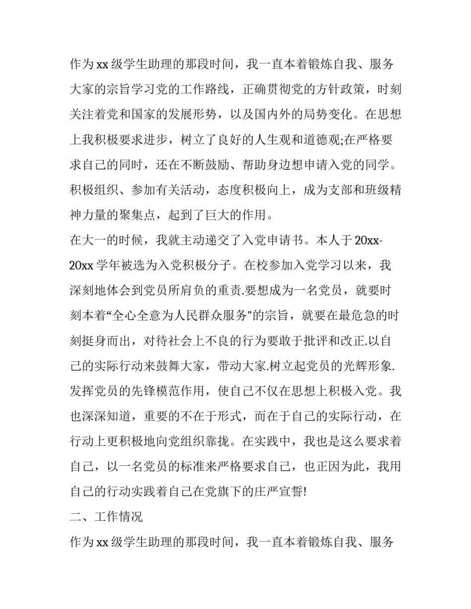 校奖学金申请书500字 校奖学金申请书1000字(七篇)_第3页