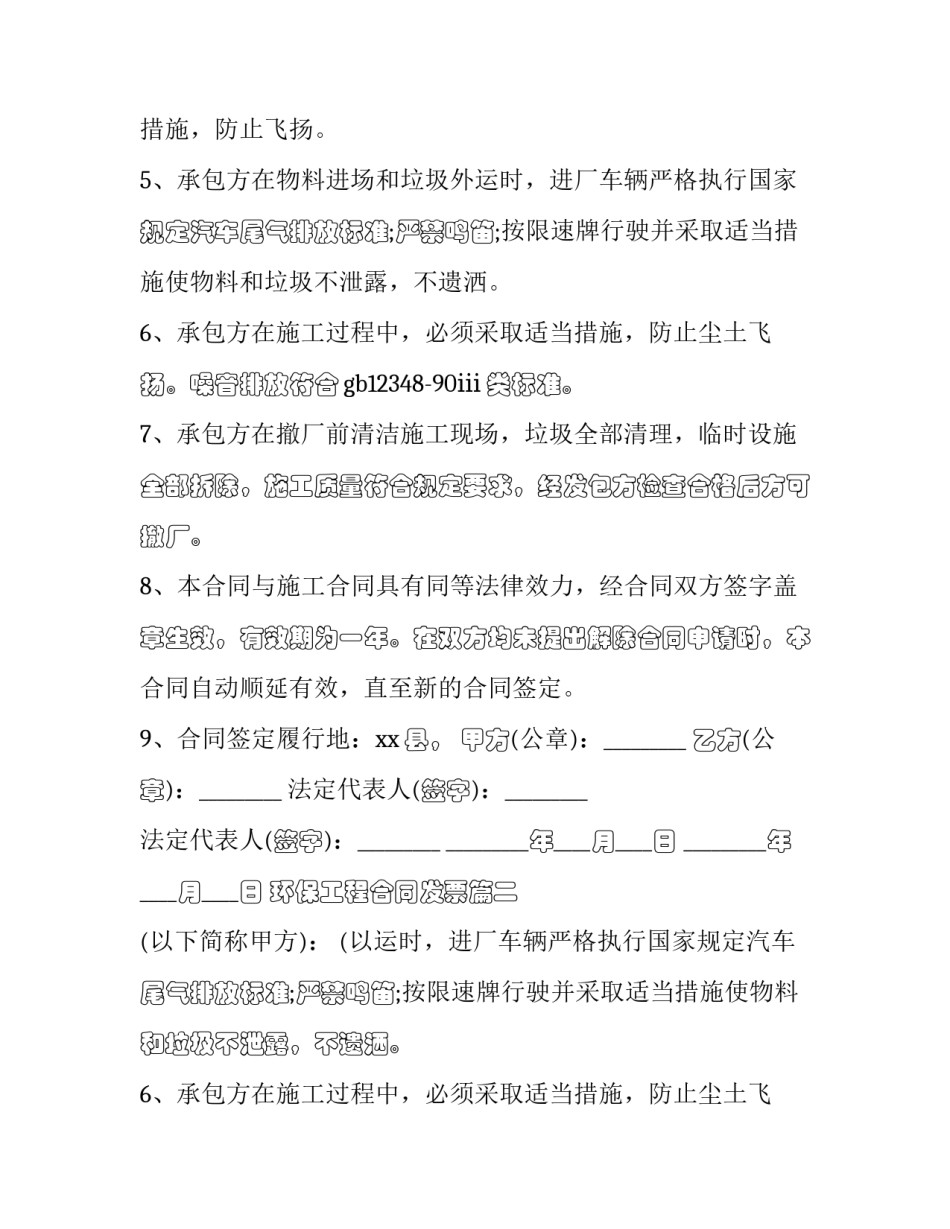 2023年环保工程合同发票(5篇)_第2页