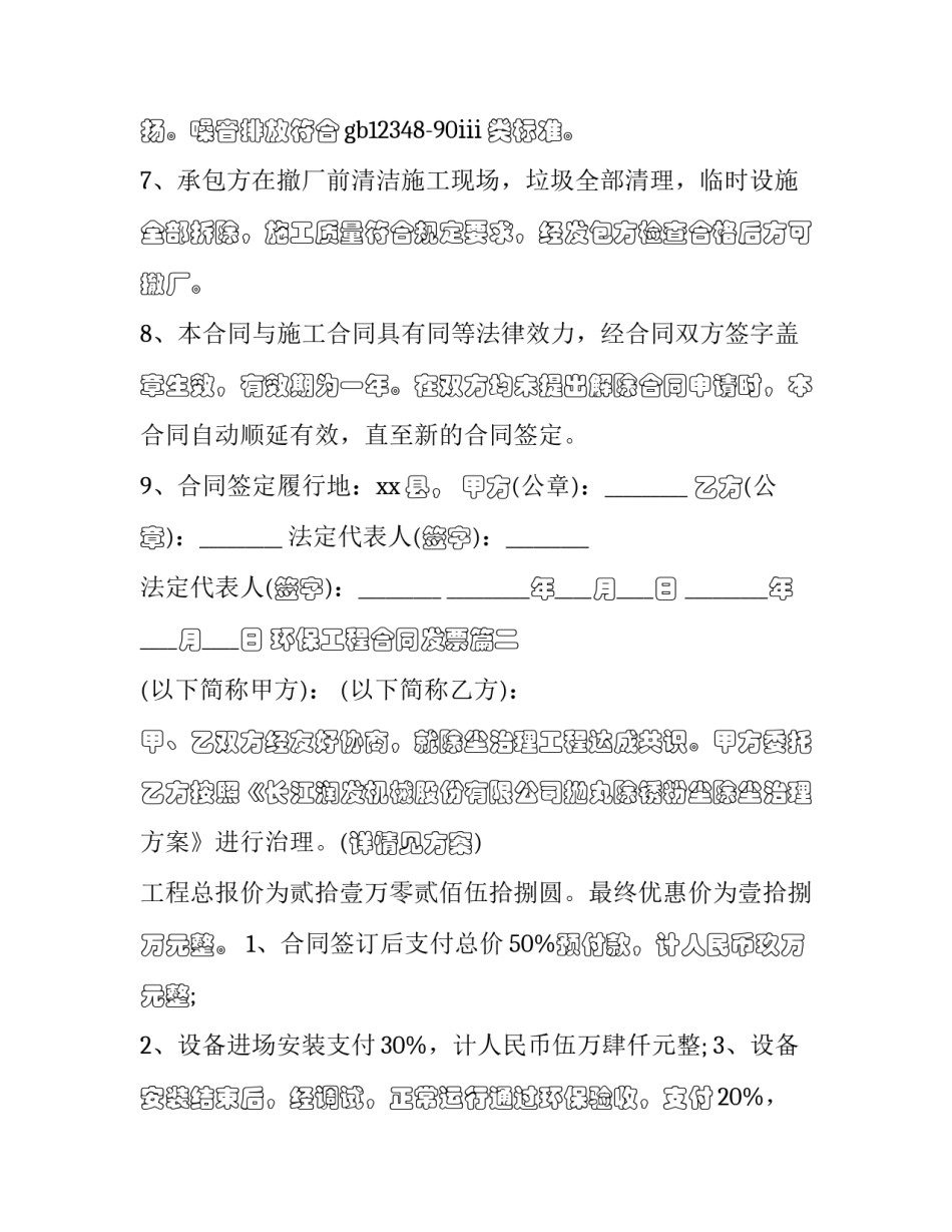 2023年环保工程合同发票(5篇)_第3页