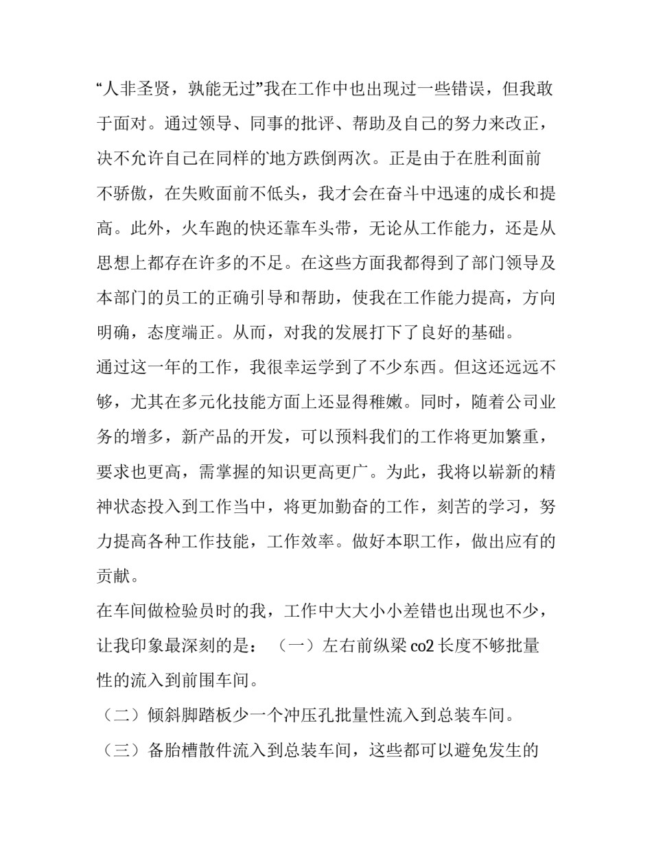 2023年工厂检验员年终总结 食品检验员年终总结(5篇)_第2页