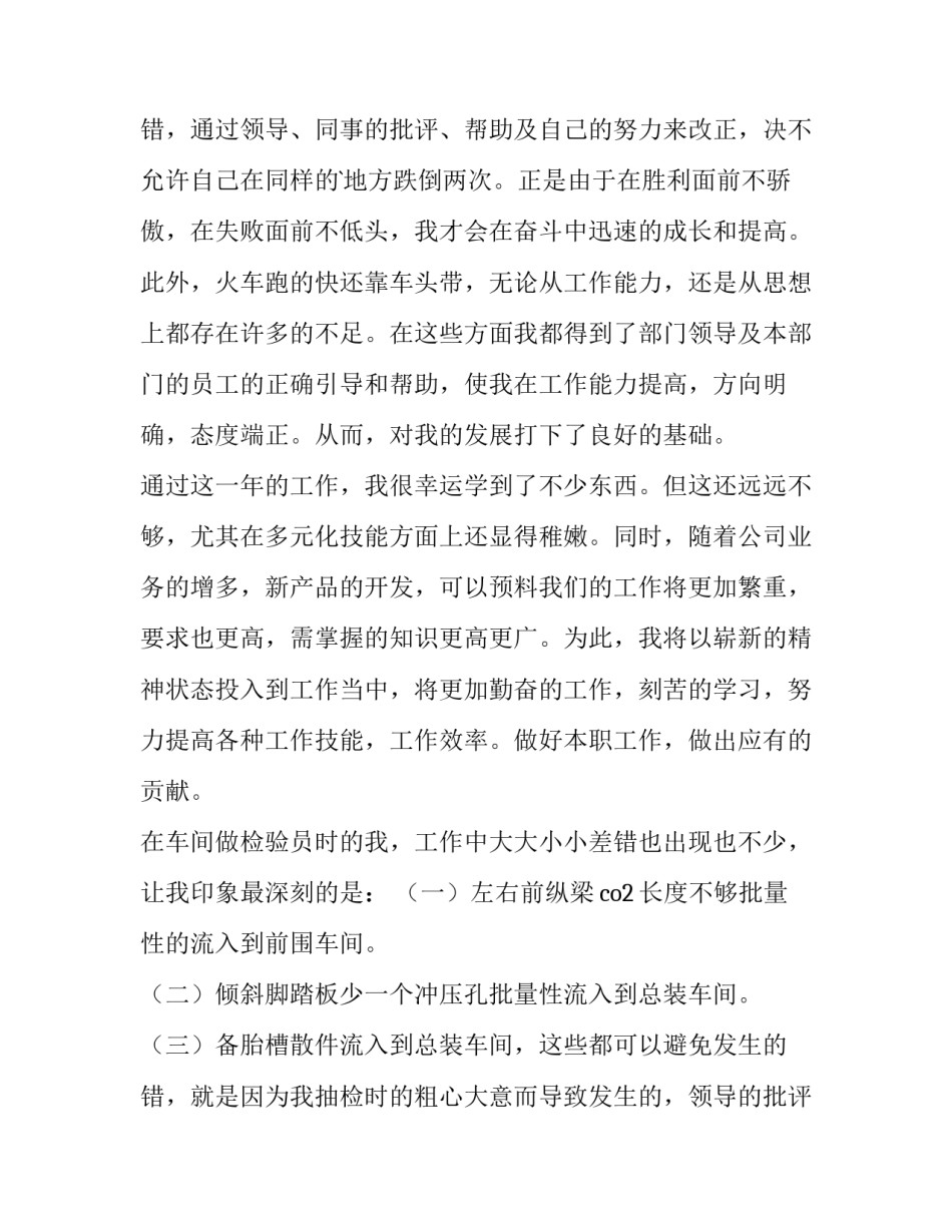 2023年工厂检验员年终总结 食品检验员年终总结(5篇)_第3页