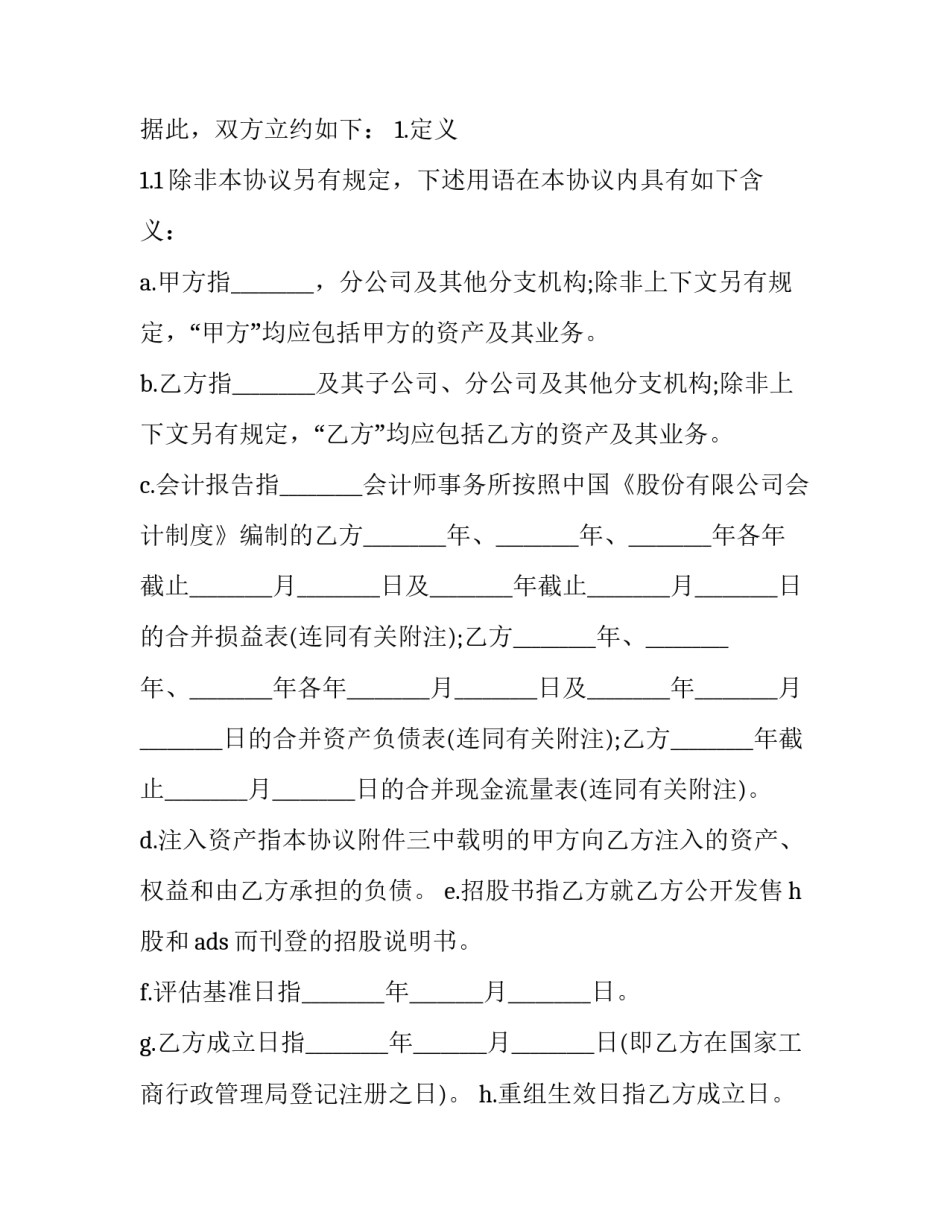 2023年公司股权重组协议(二十篇)_第3页