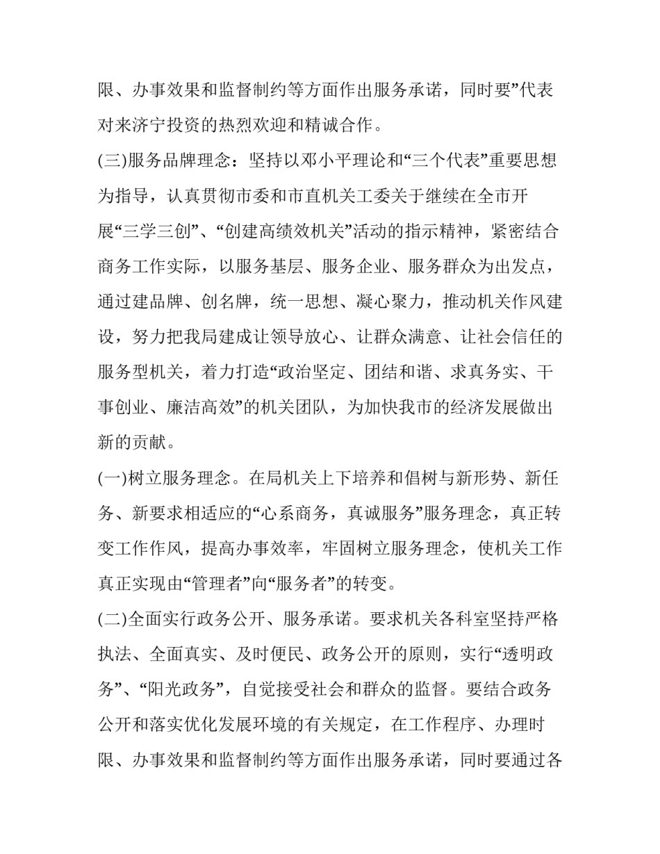 2023年服装品牌策划方案 品牌策划方案怎么做(6篇)_第3页