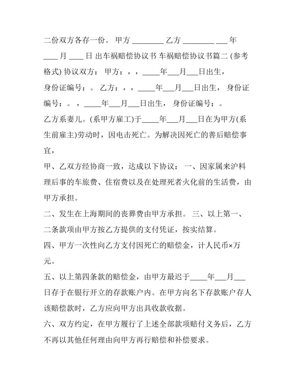 2023年出车祸赔偿协议书 车祸赔偿协议书(3篇)_第3页