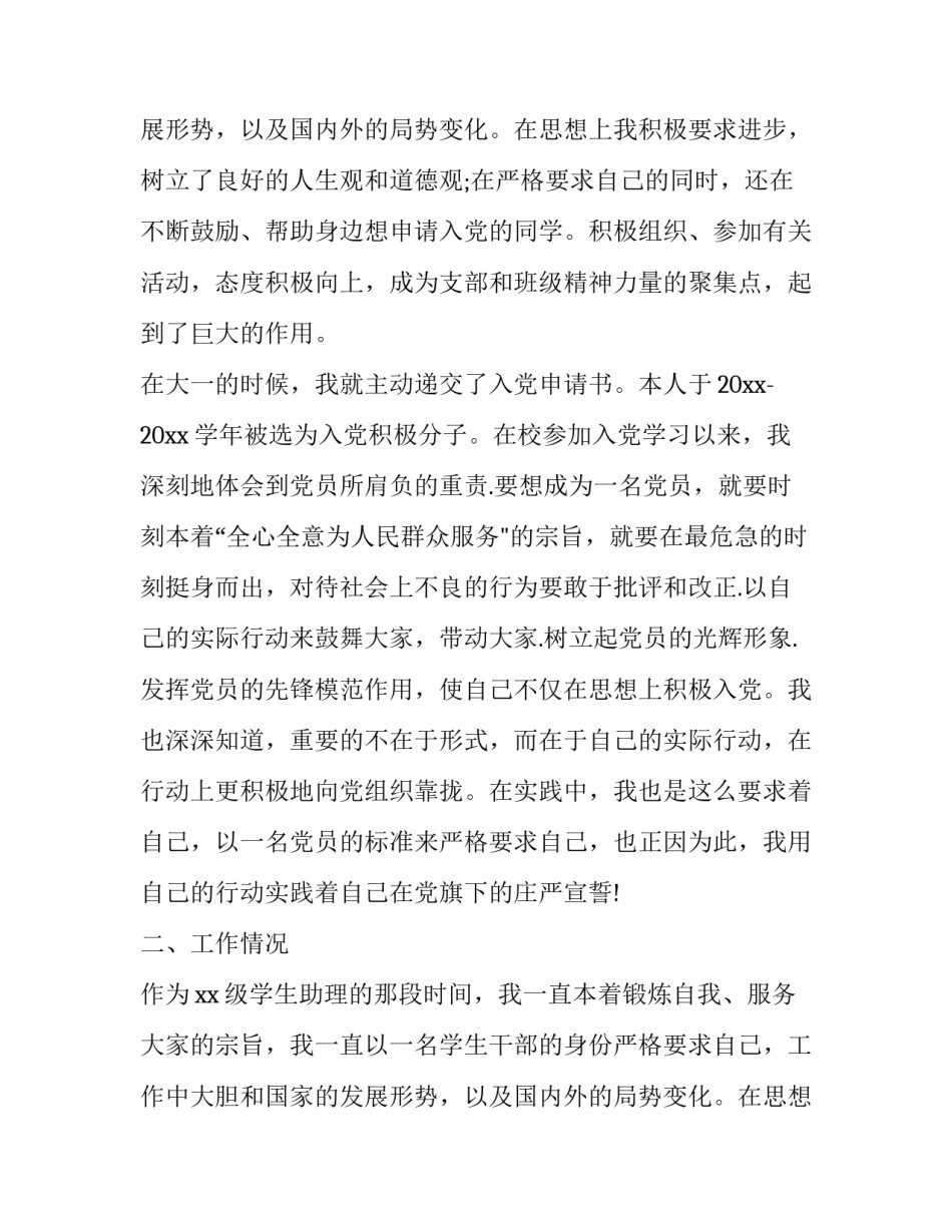 校奖学金申请书100字(七篇)_第2页