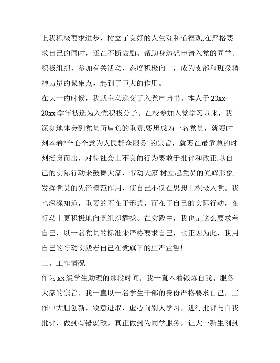 校奖学金申请书100字(七篇)_第3页