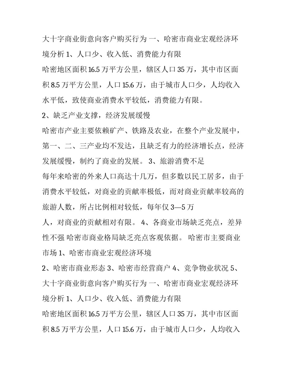 最新商业地产营销策划方案(3篇)_第2页