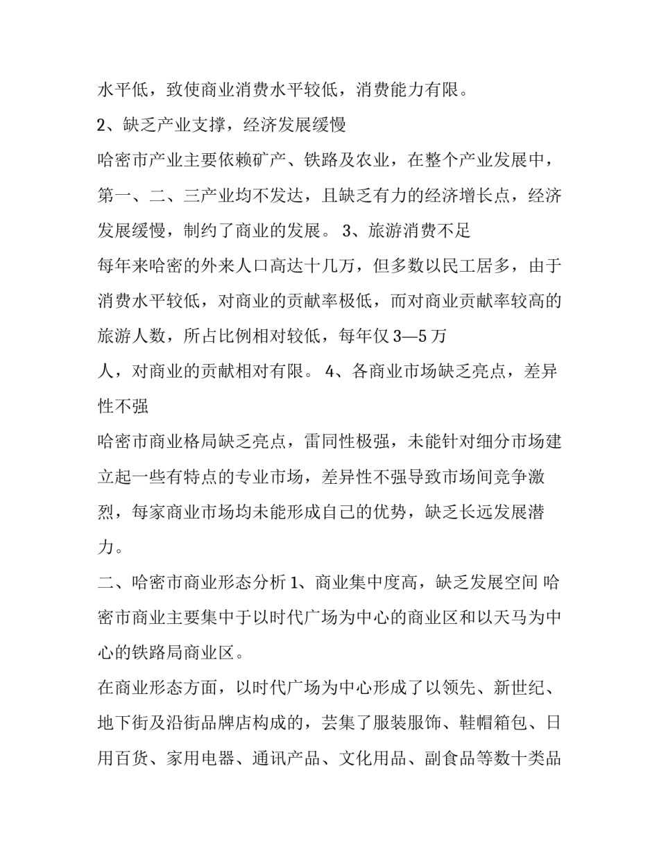 最新商业地产营销策划方案(3篇)_第3页