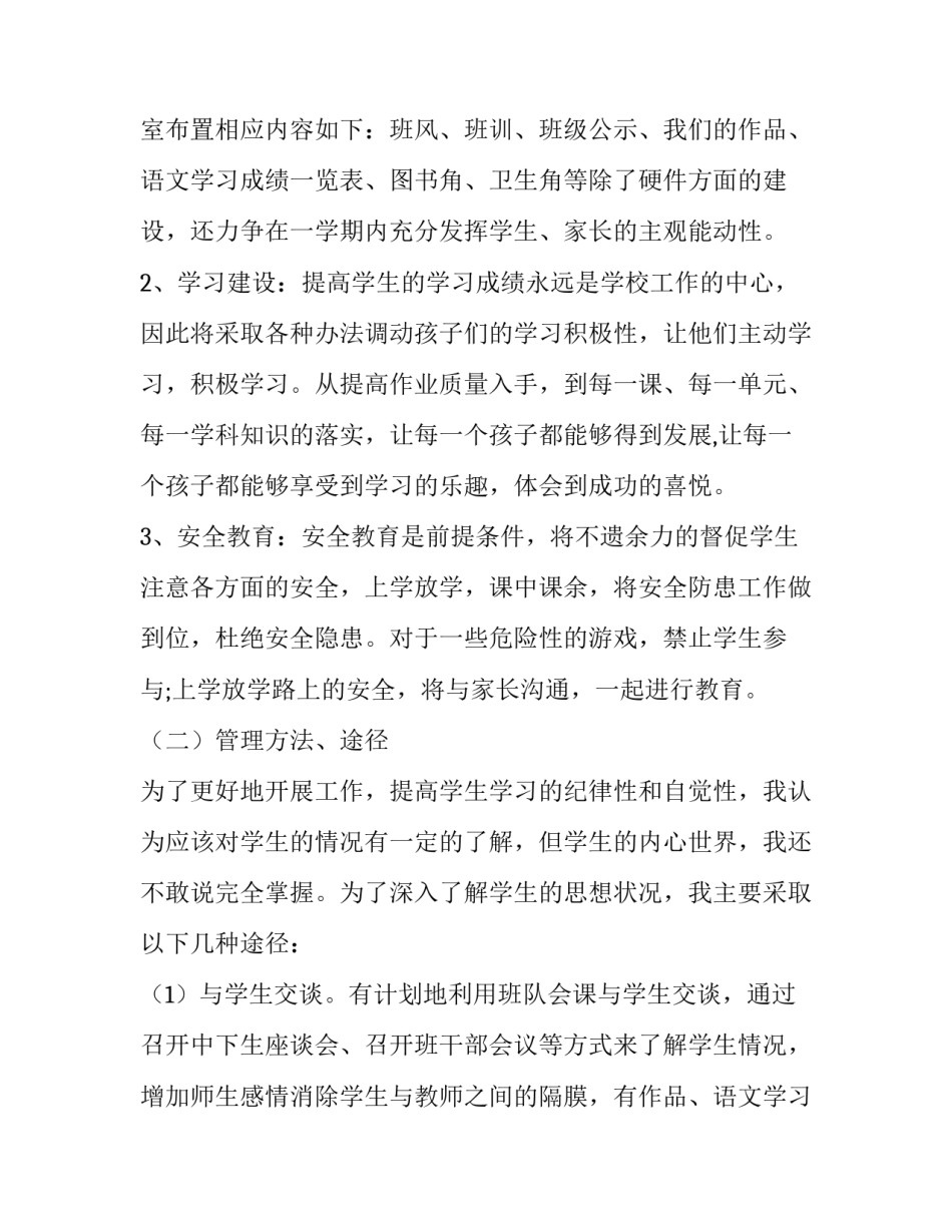 小学四年级下学期班主任工作计划安排(7篇)_第2页