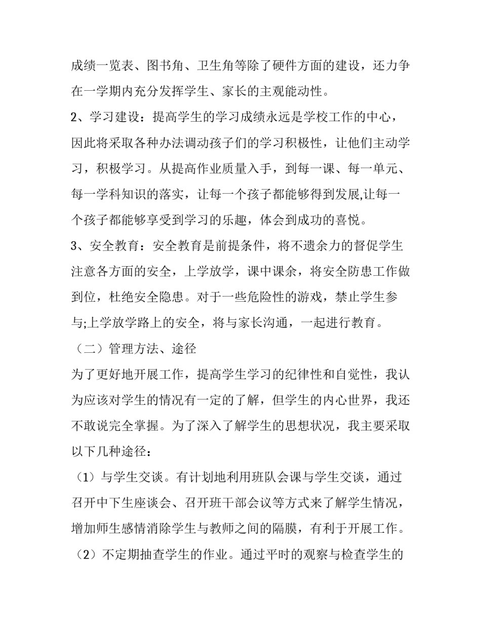 小学四年级下学期班主任工作计划安排(7篇)_第3页
