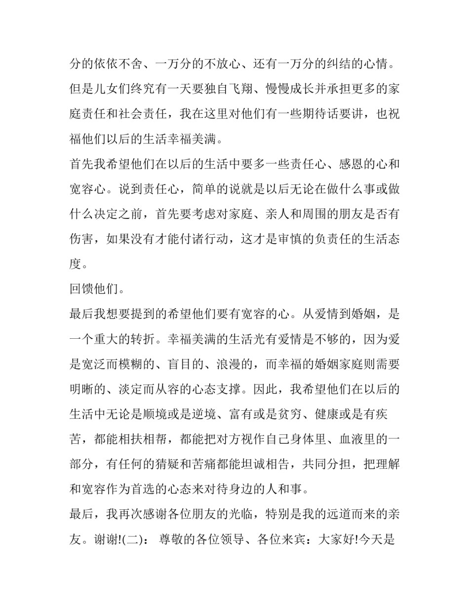 2023年父亲在女儿婚礼上的讲话稿网(模板9篇)_第2页