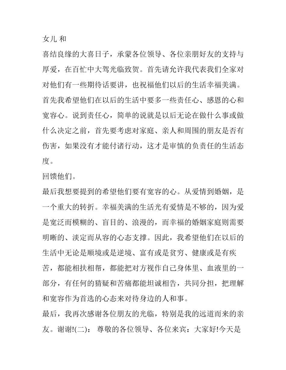 2023年父亲在女儿婚礼上的讲话稿网(模板9篇)_第3页