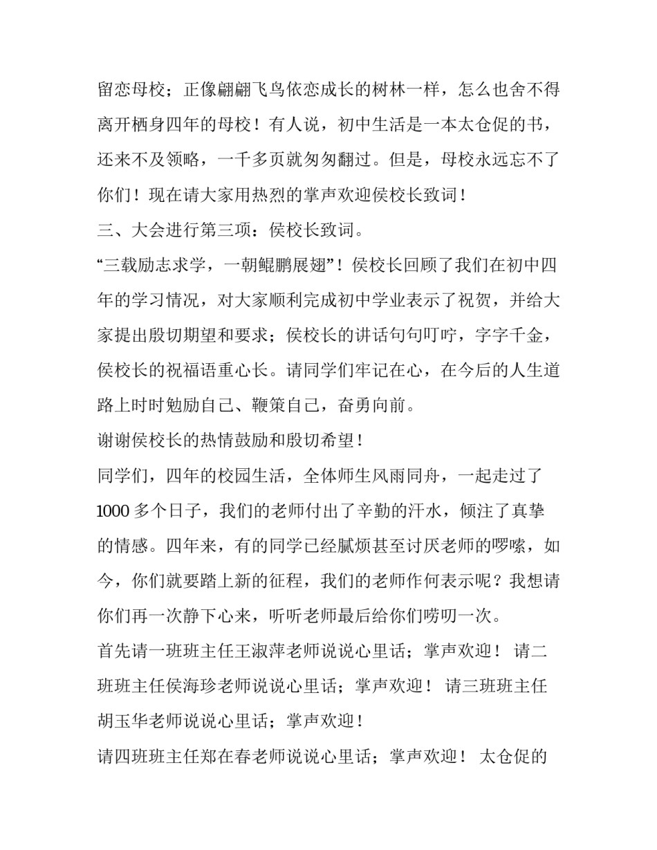 初三毕业典礼主持词开场白 初三毕业典礼主持词一男一女(12篇)_第2页