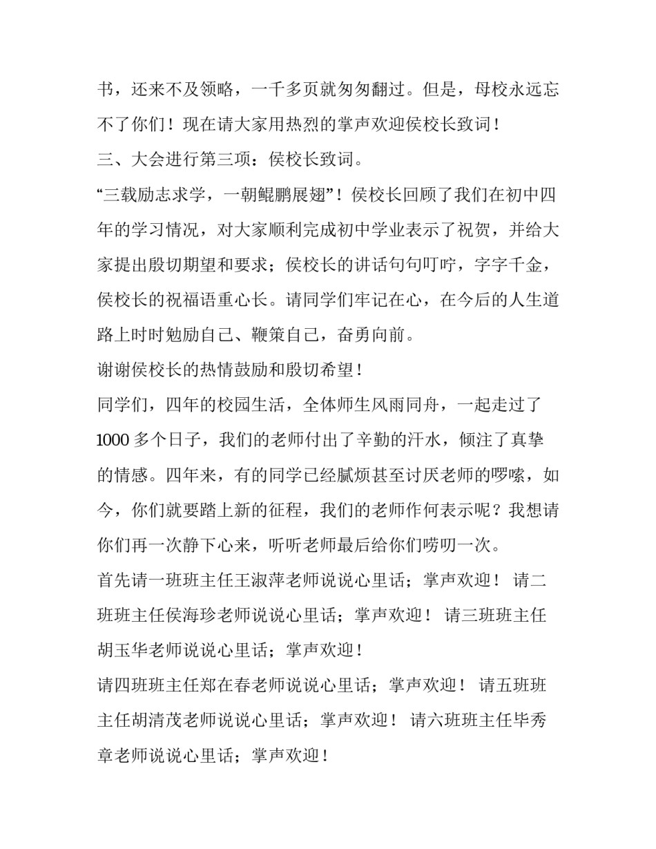初三毕业典礼主持词开场白 初三毕业典礼主持词一男一女(12篇)_第3页