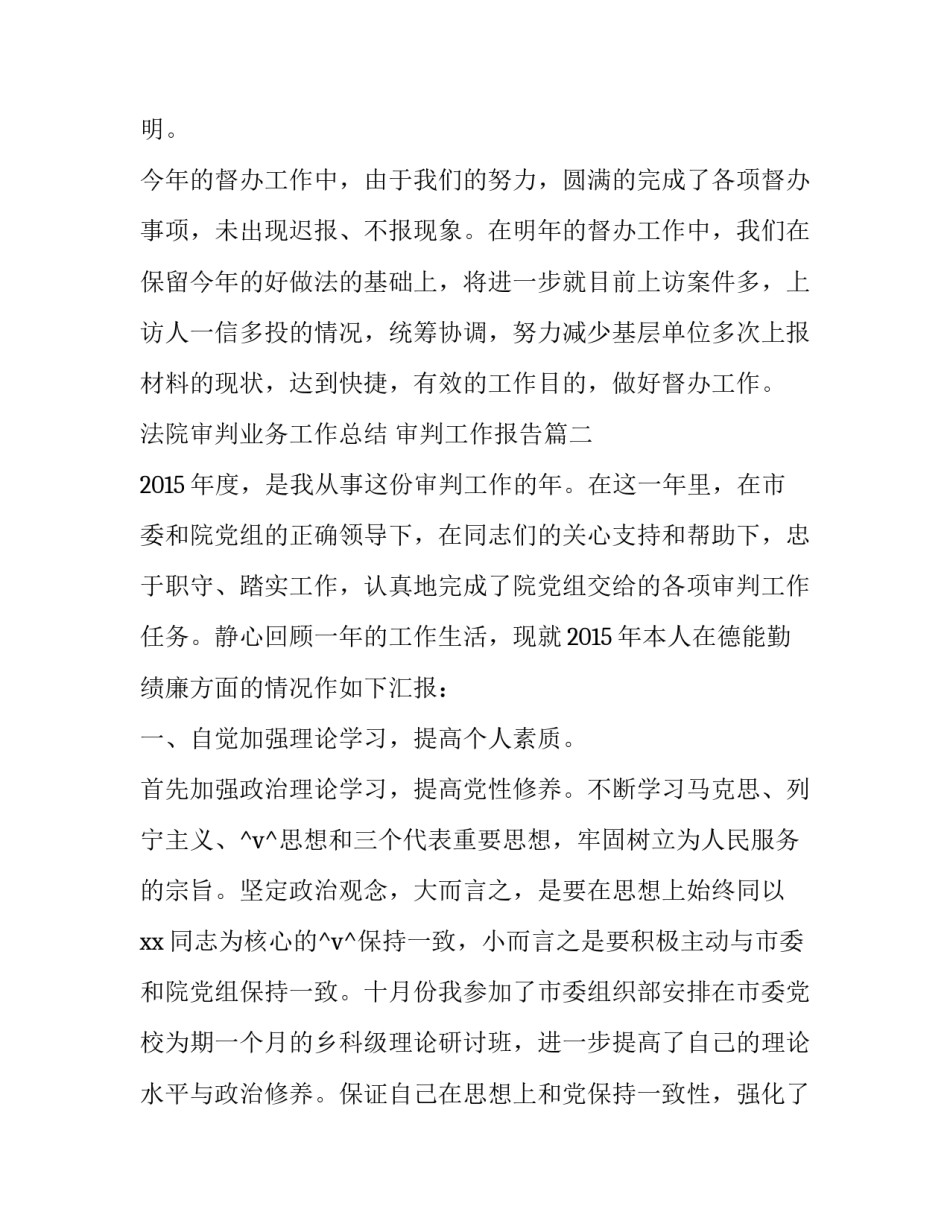 最新法院审判业务工作总结 审判工作报告(十二篇)_第3页