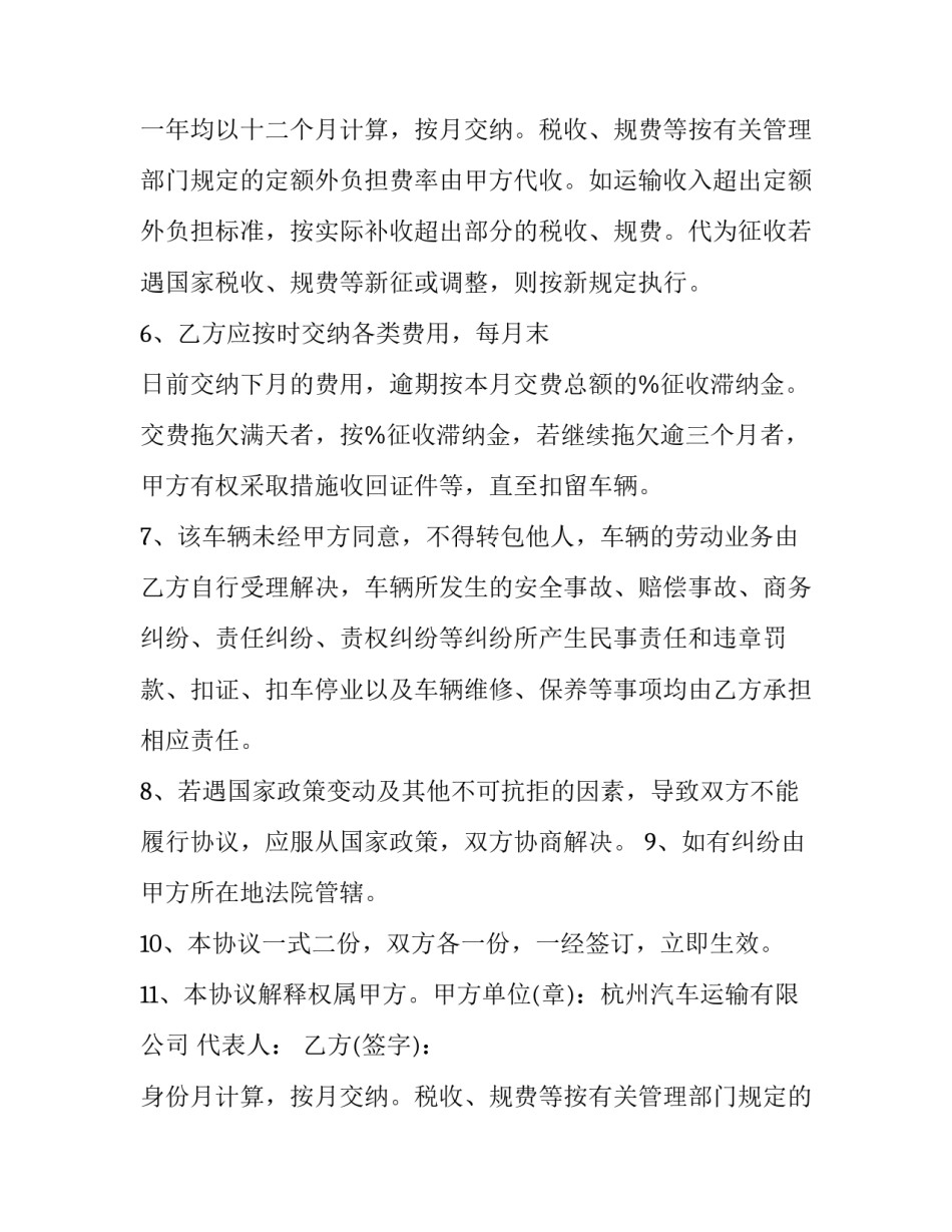 最新车辆物流运输承包协议书(7篇)_第2页