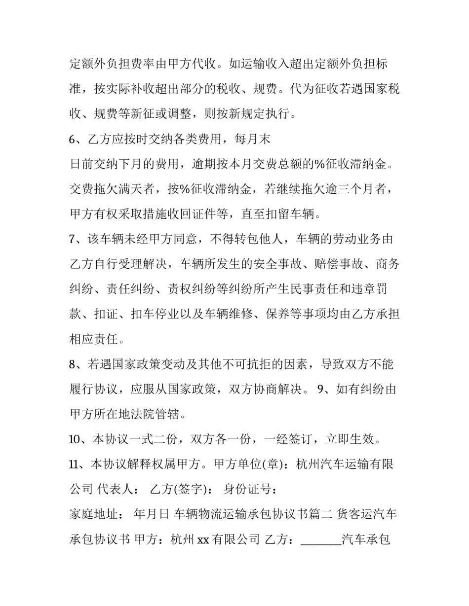 最新车辆物流运输承包协议书(7篇)_第3页