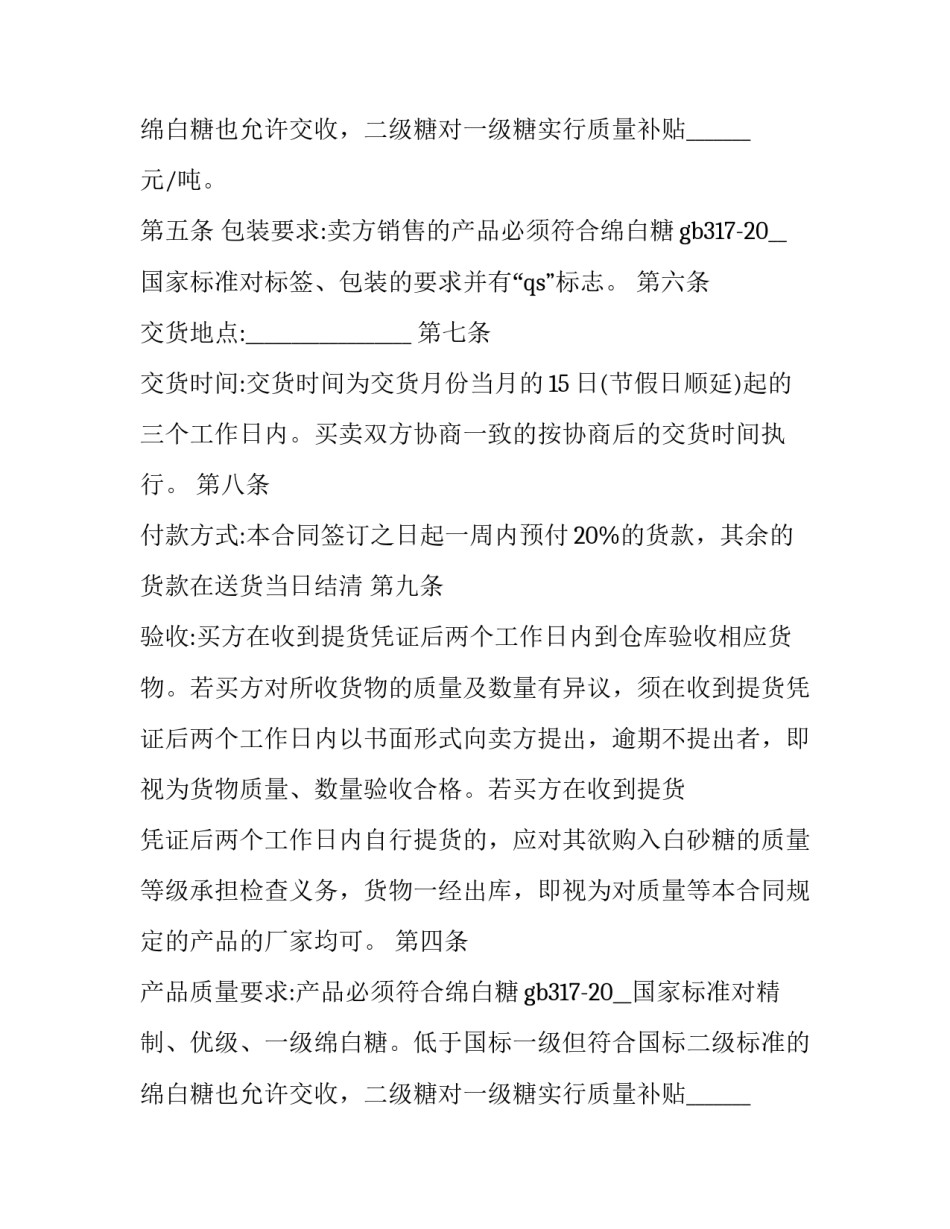 最新红枣买卖合同案例 青枣加工项目(3篇)_第2页