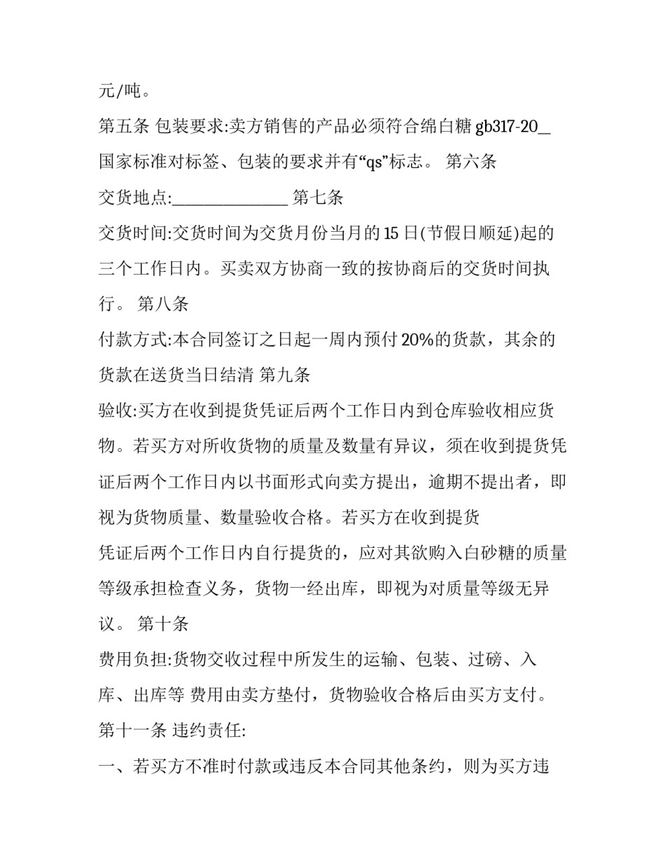 最新红枣买卖合同案例 青枣加工项目(3篇)_第3页