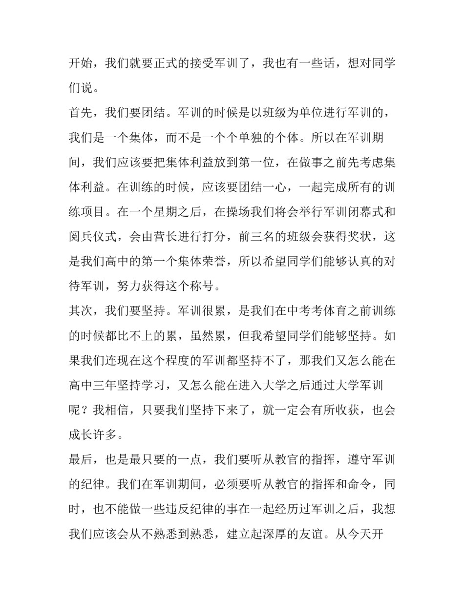 军训致辞开幕式900字(三篇)_第2页