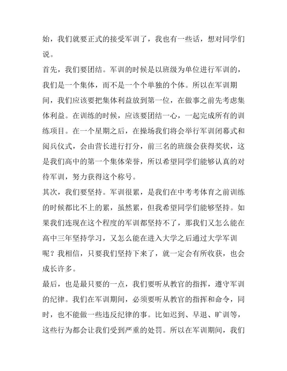 军训致辞开幕式900字(三篇)_第3页