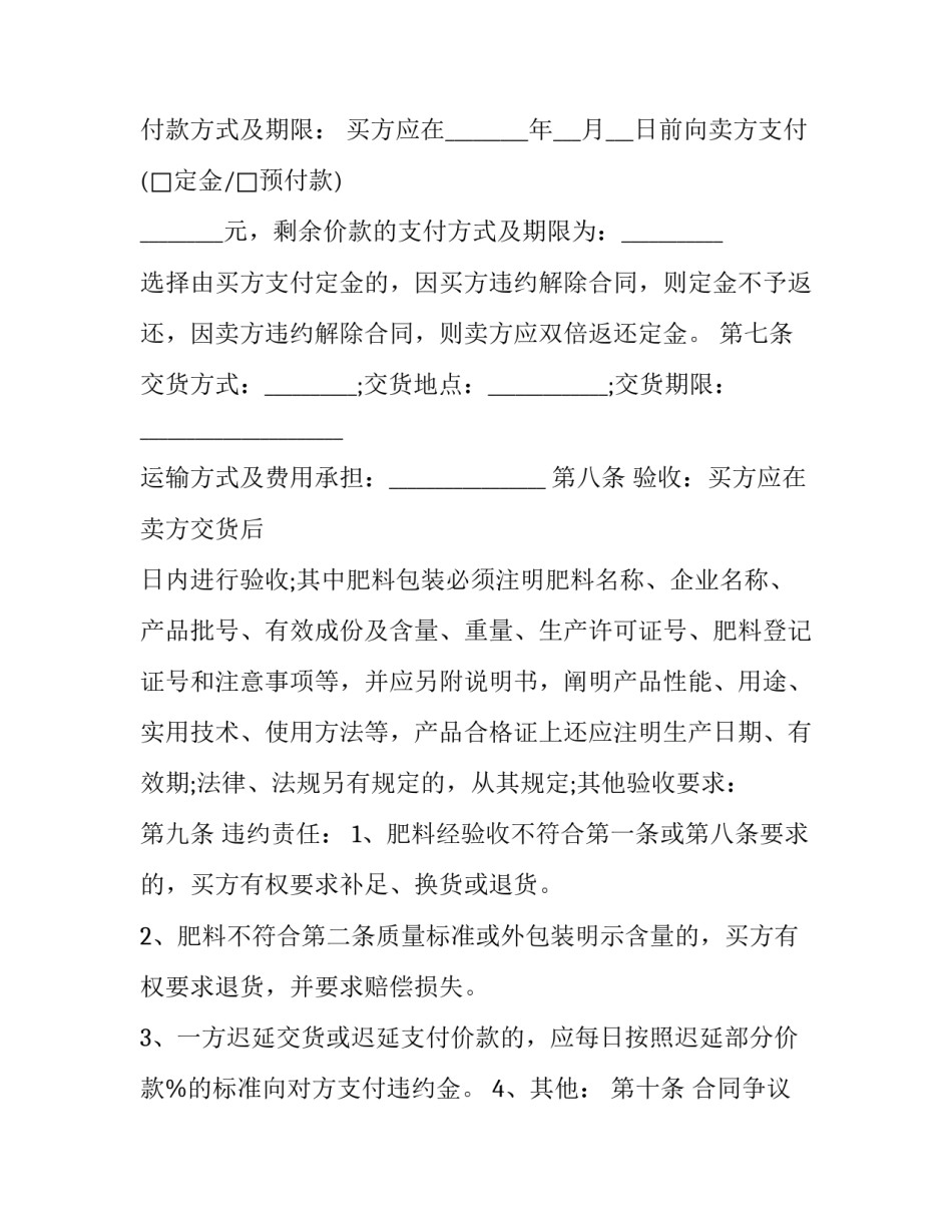 2023年饮品店购销合同 饮料合同(三篇)_第3页