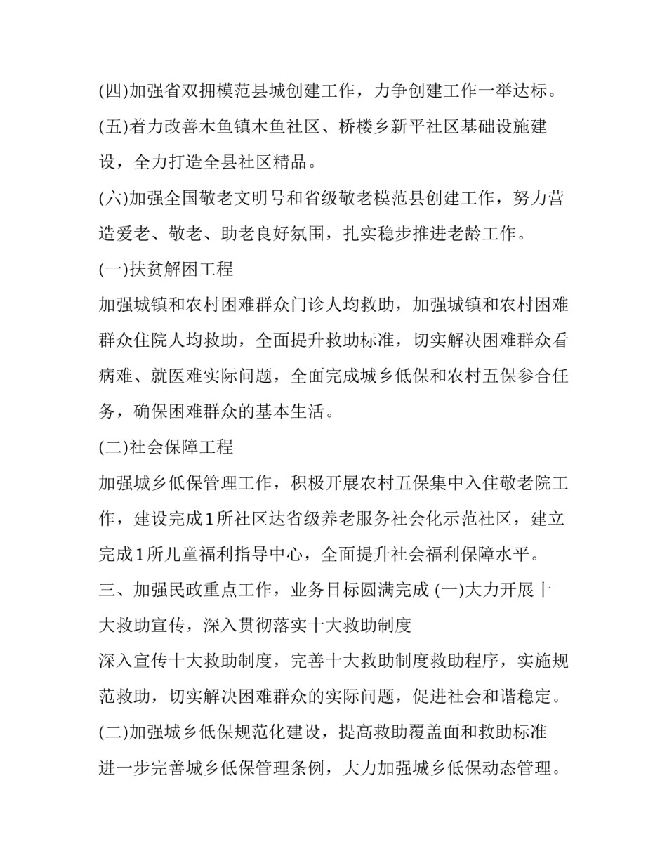 2023年民政办下半年工作计划 民政局下半年工作计划(汇总8篇)_第2页