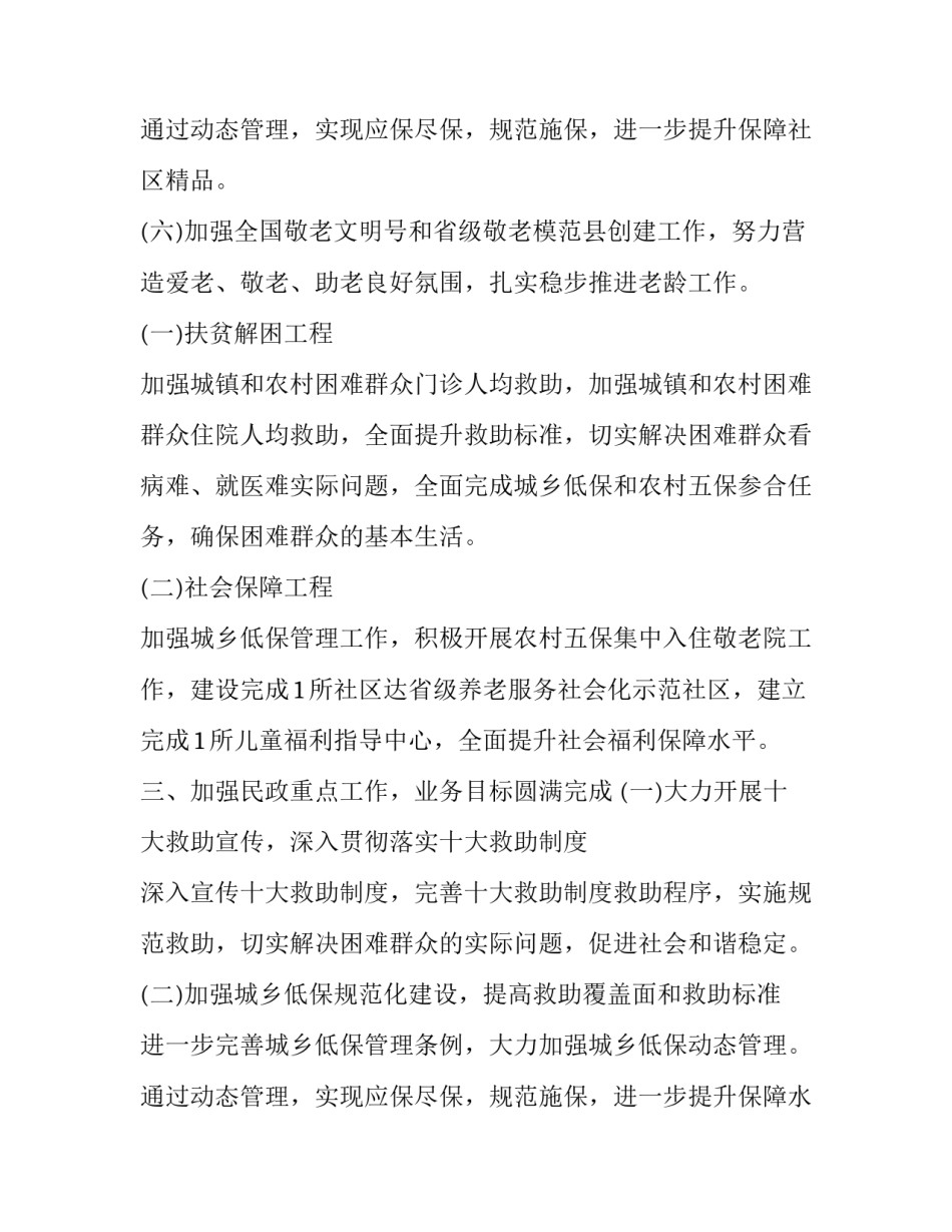 2023年民政办下半年工作计划 民政局下半年工作计划(汇总8篇)_第3页