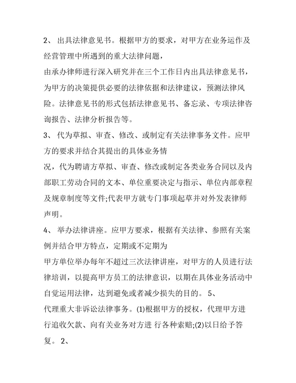 2023年聘请食品法律顾问协议书(22篇)_第2页