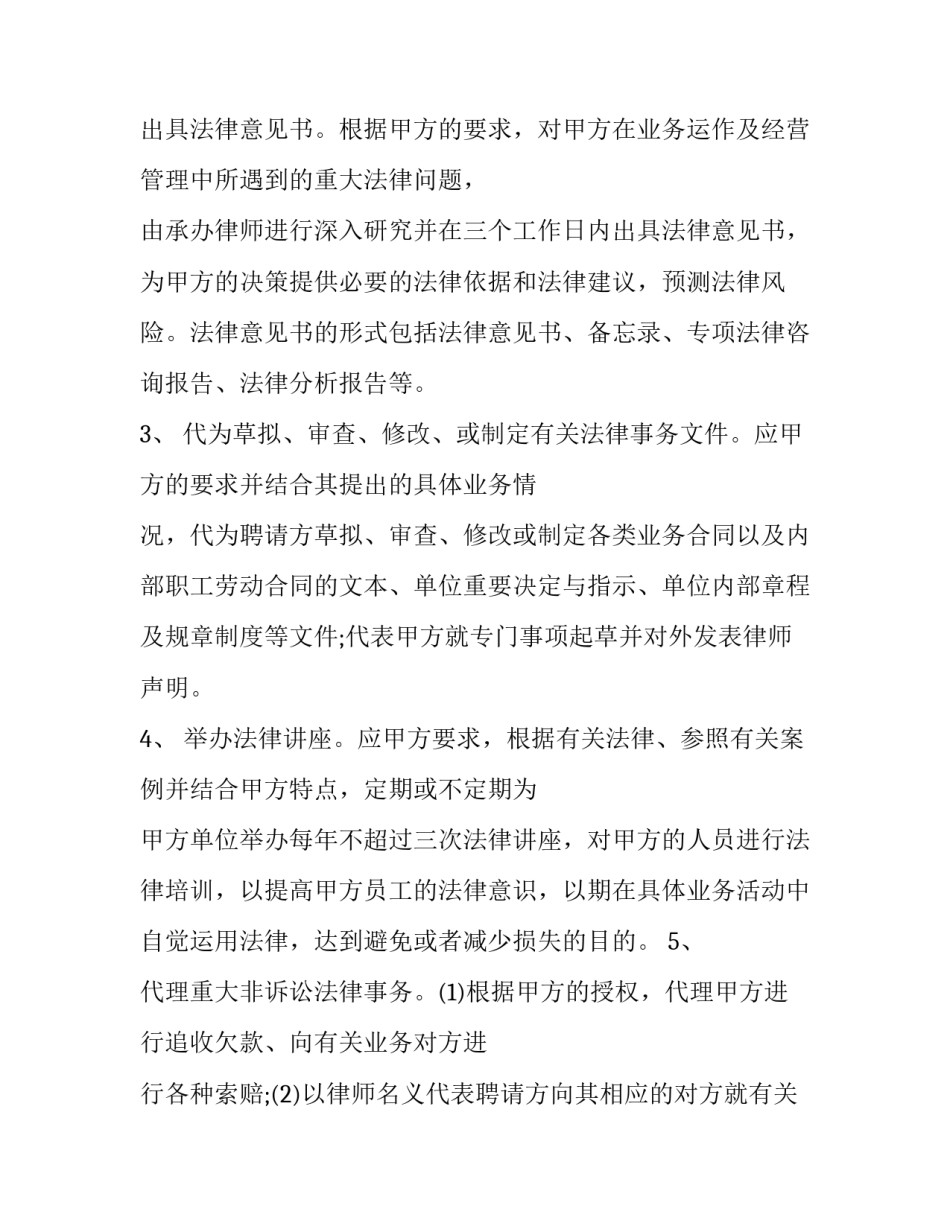 2023年聘请食品法律顾问协议书(22篇)_第3页