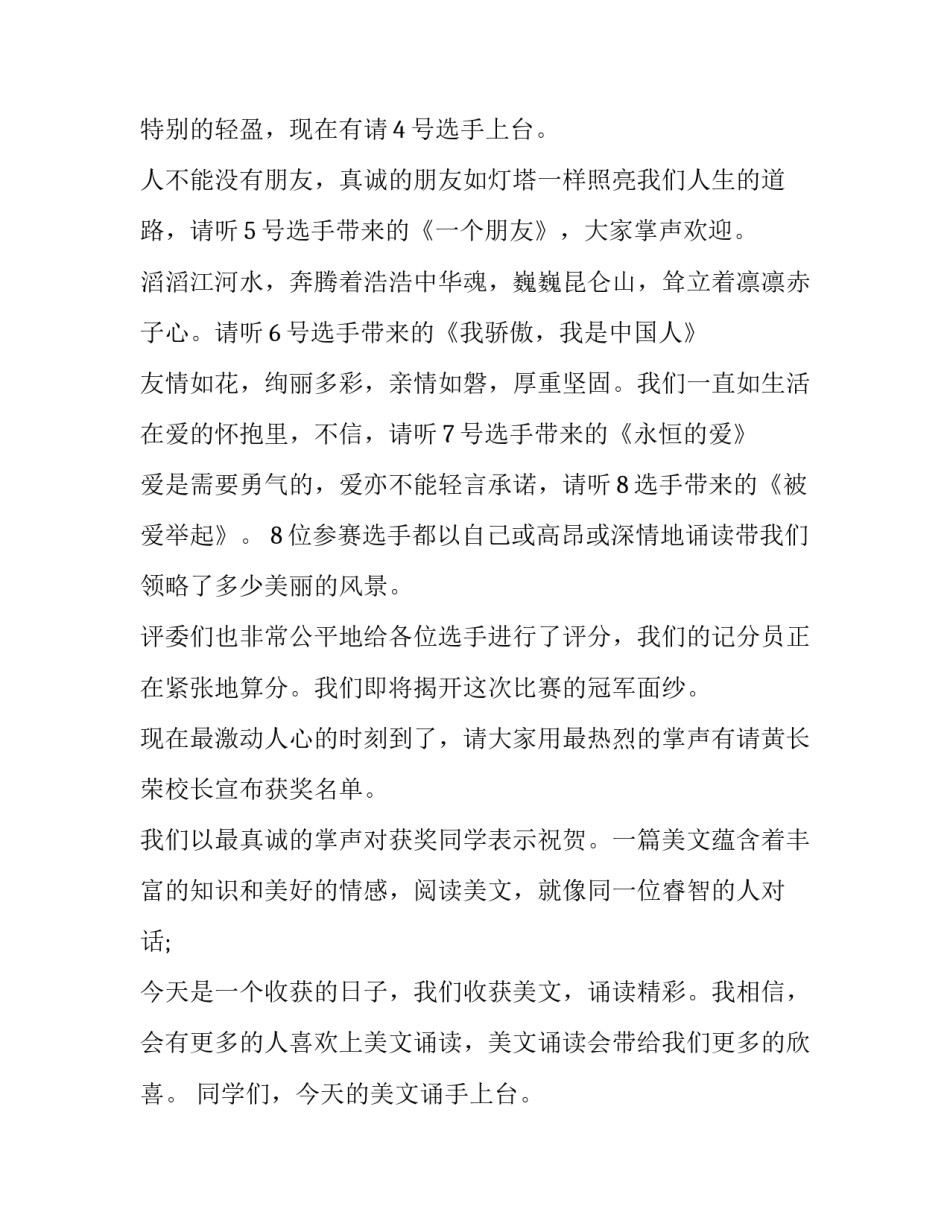 最新朗诵比赛主持开场白简短(十二篇)_第2页