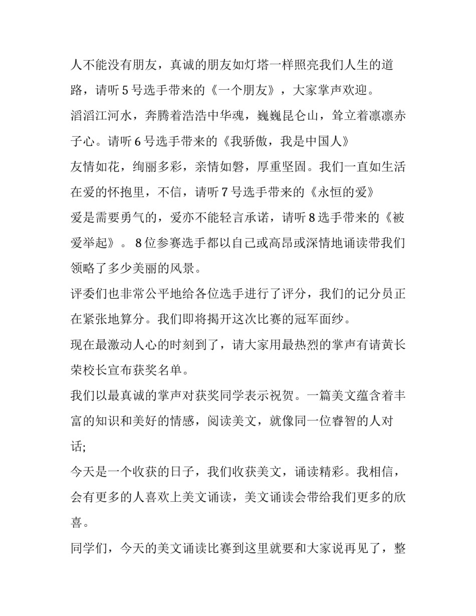 最新朗诵比赛主持开场白简短(十二篇)_第3页