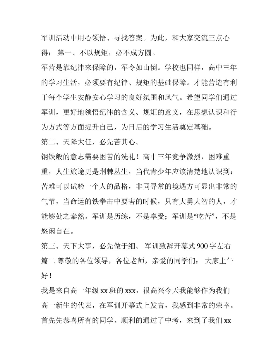 最新军训致辞开幕式900字左右(3篇)_第3页