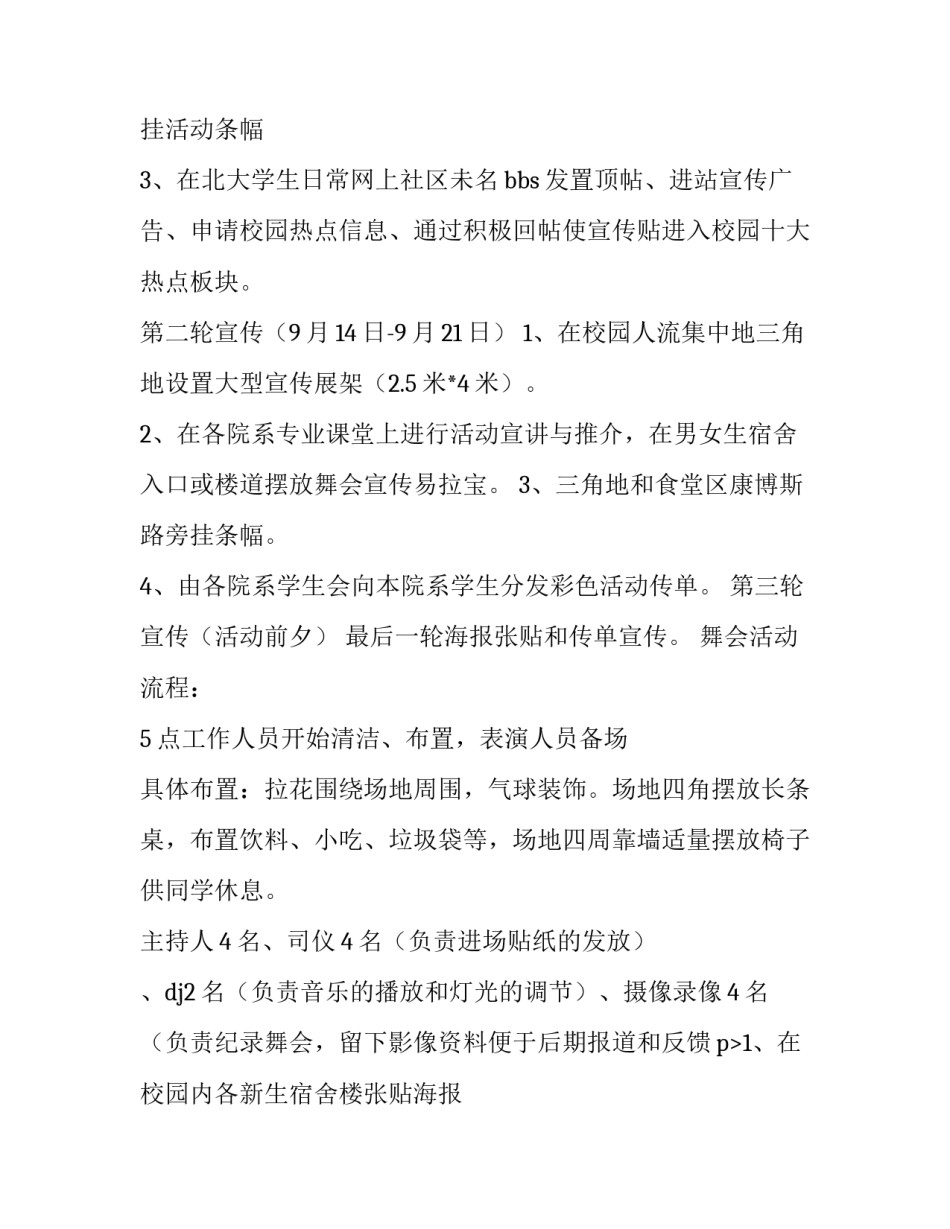 2023年大学新生联谊活动策划书(十二篇)_第2页