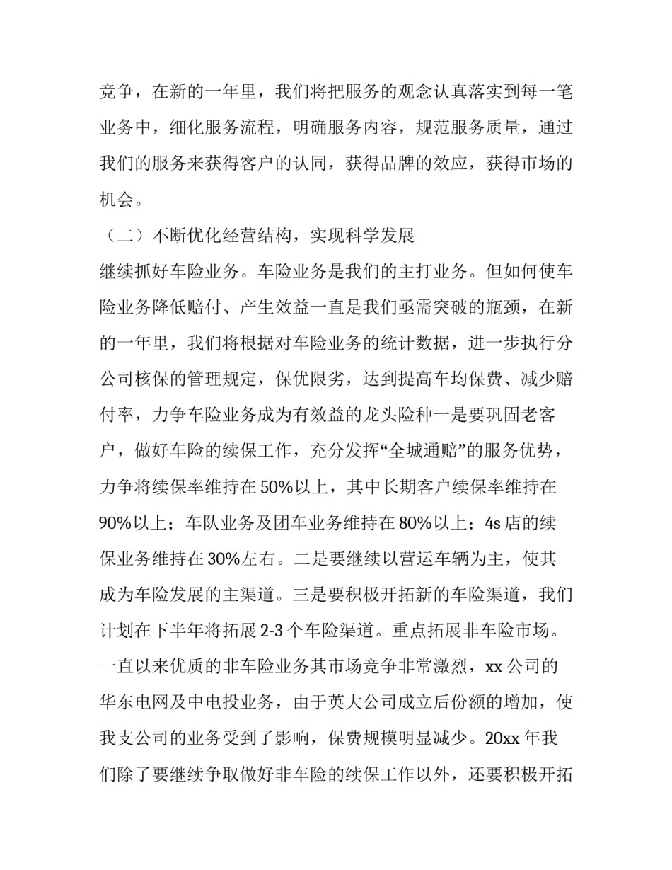 最新公司下半年工作思路和计划(十篇)_第2页