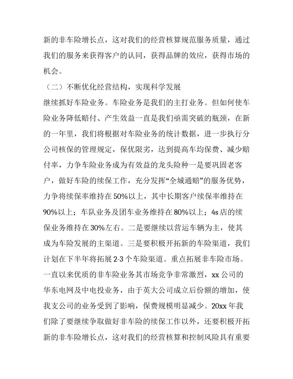 最新公司下半年工作思路和计划(十篇)_第3页