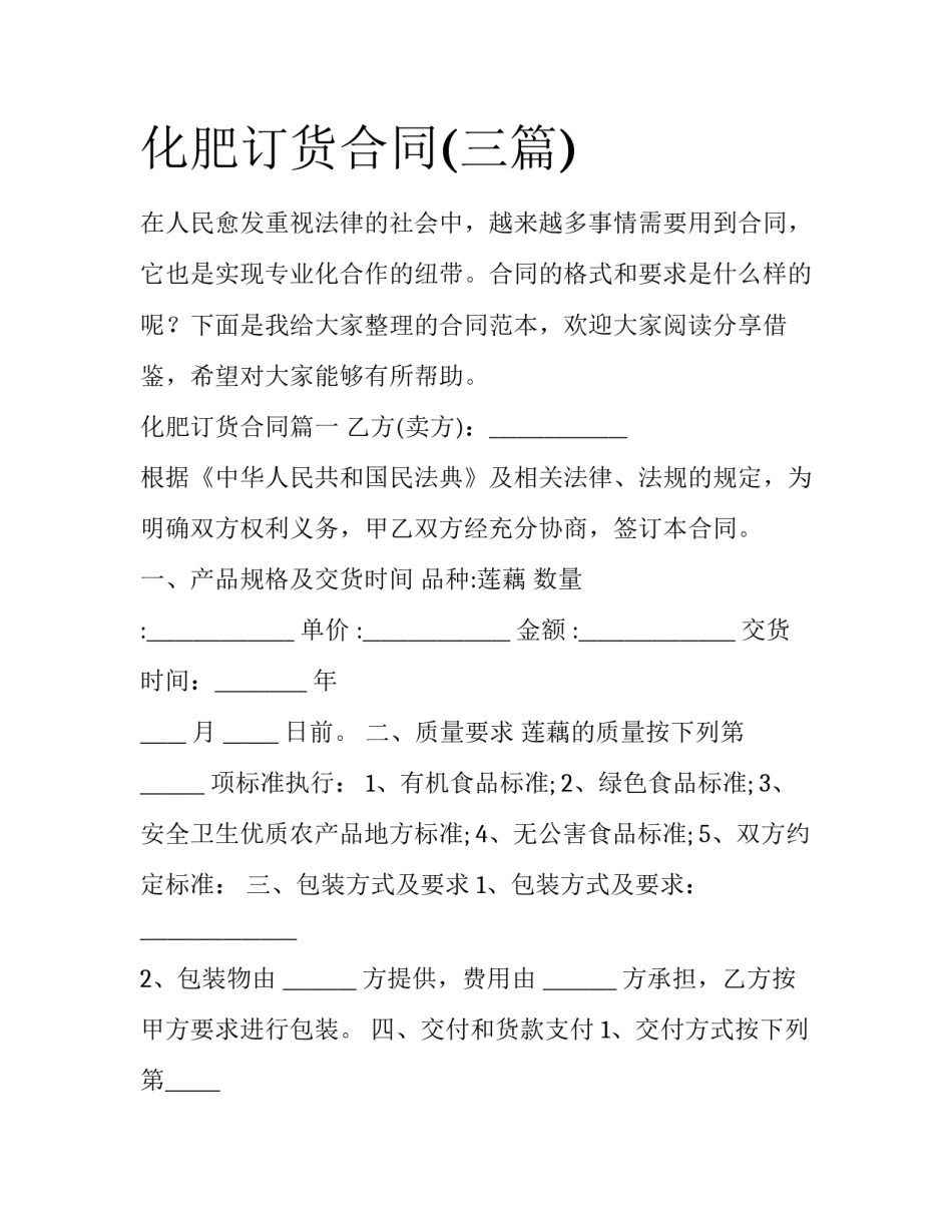 化肥订货合同(三篇)_第1页