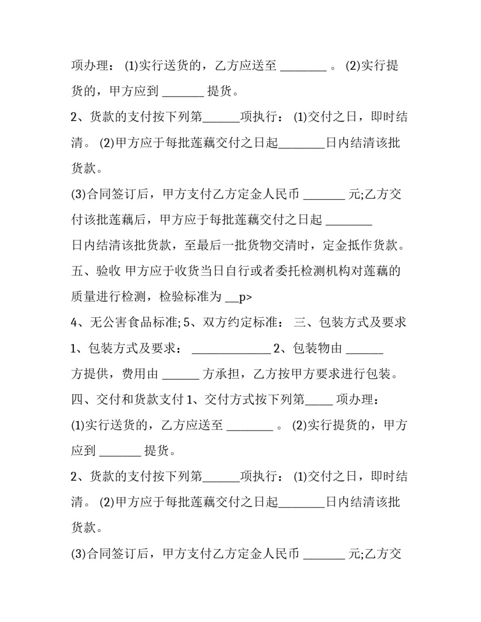 化肥订货合同(三篇)_第2页