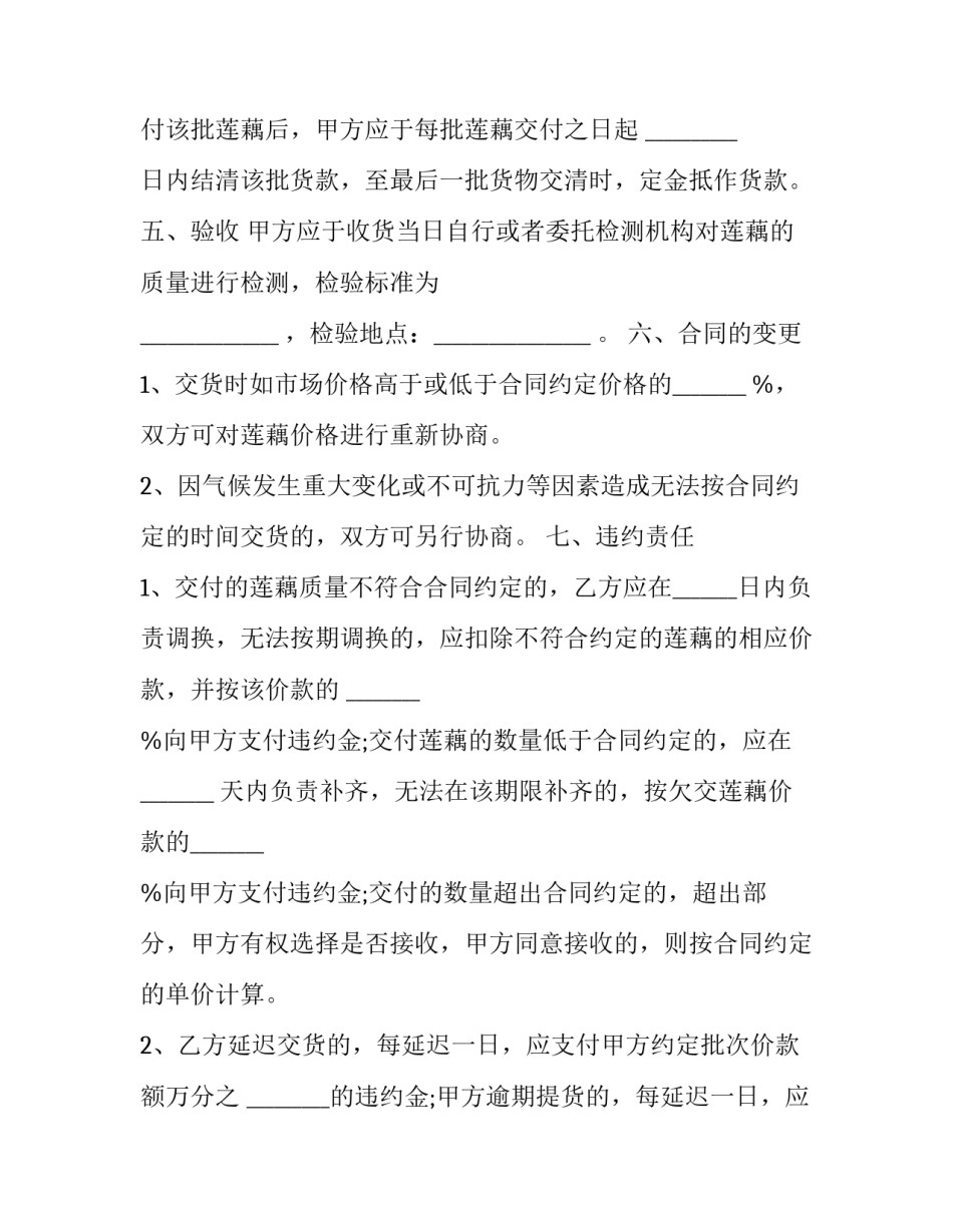 化肥订货合同(三篇)_第3页