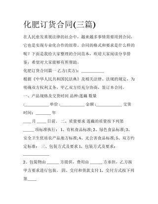 化肥订货合同(三篇)