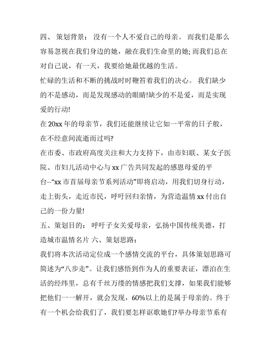 公益活动策划方案 社区公益活动策划方案(9篇)_第2页