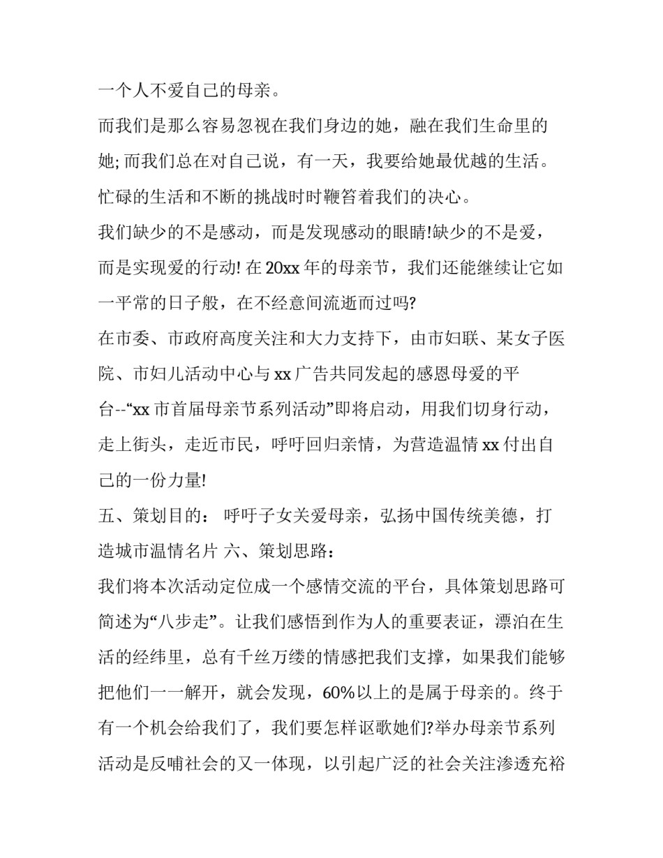 公益活动策划方案 社区公益活动策划方案(9篇)_第3页