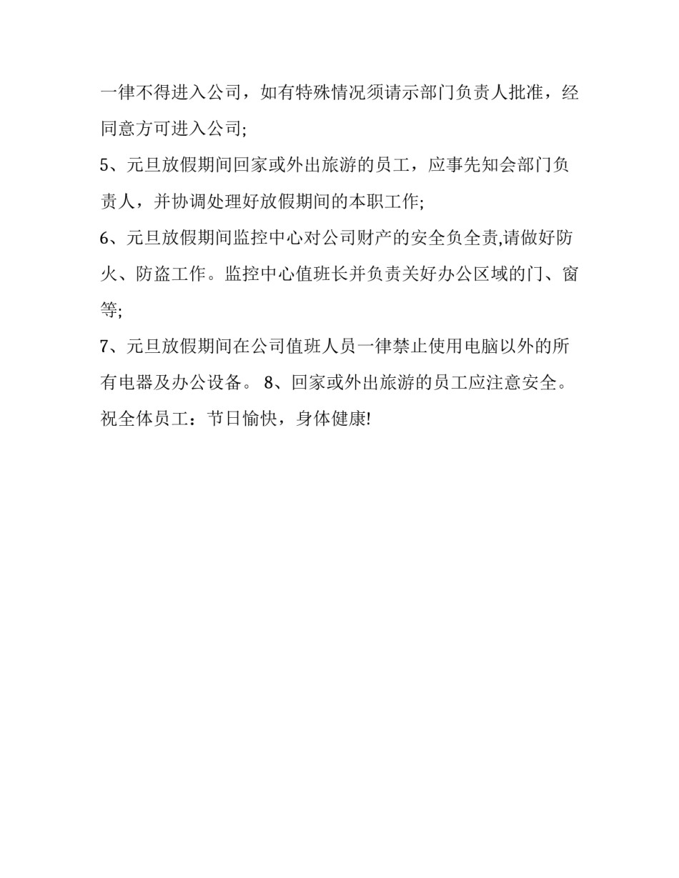 各公司元旦放假通知范文_第3页