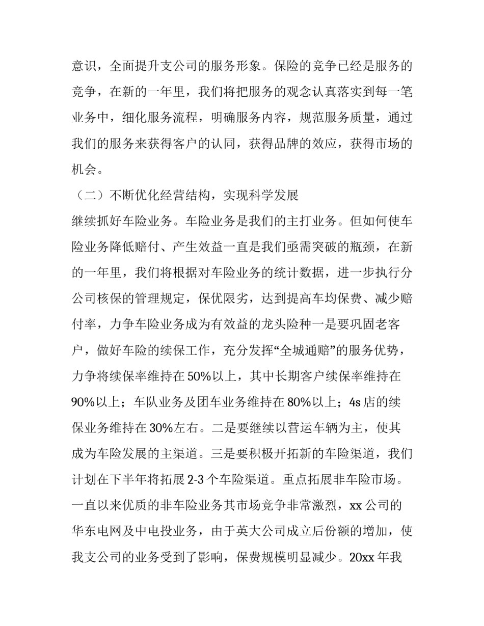 公司下半年工作思路和计划(10篇)_第2页