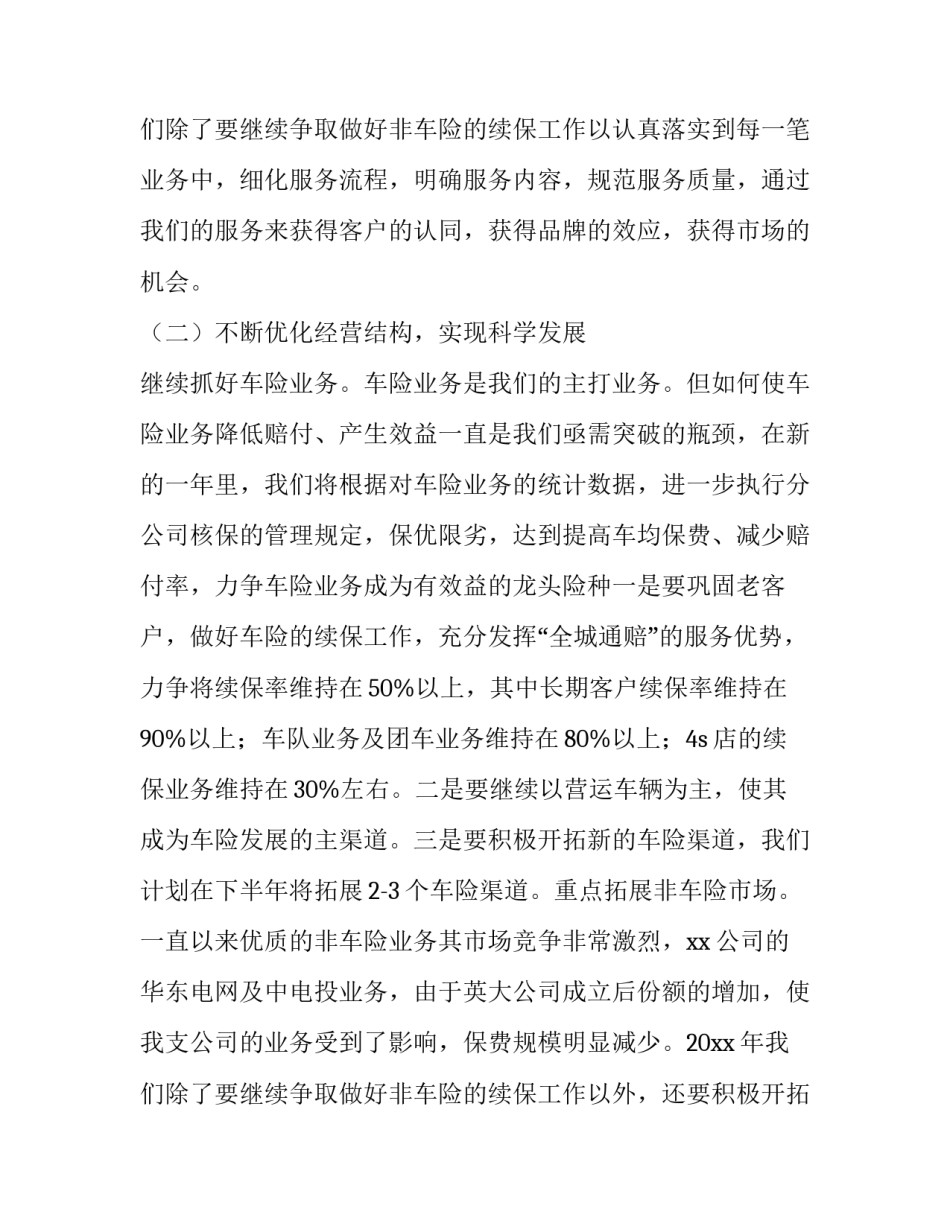 公司下半年工作思路和计划(10篇)_第3页